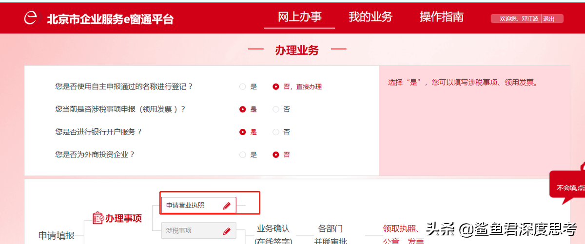 北京注冊公司網上辦理流程（全程網上辦理）