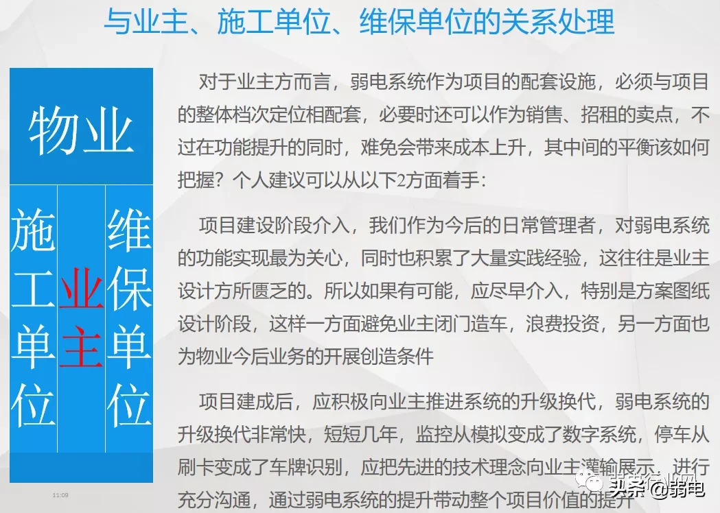 小区物业弱电系统有哪些？物业弱电系统如何维护与设计？