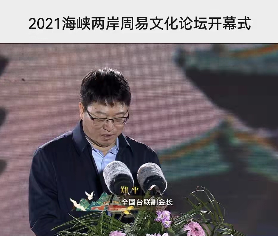 安陽易經研究會理事李超應邀出席海峽兩岸周易文化論壇