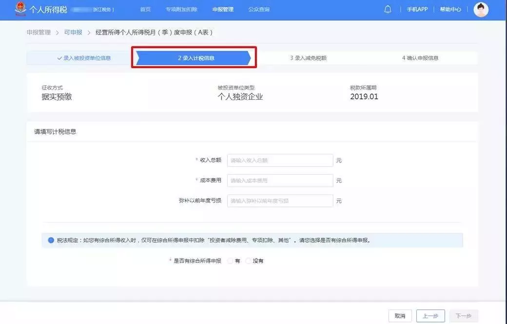 个体工商户纳税申报流程!细致到每一步