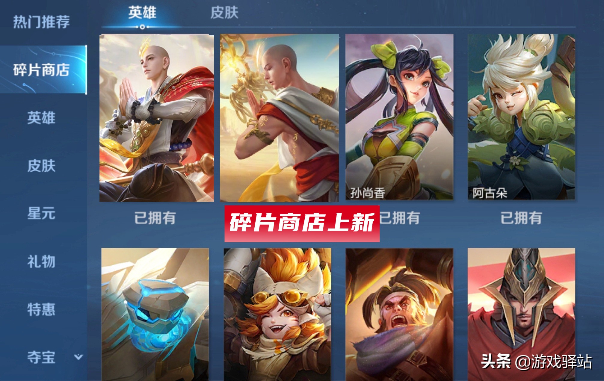 王者荣耀：官宣16号金蝉上架，碎片商店新增皮肤，小鲁班限定来袭