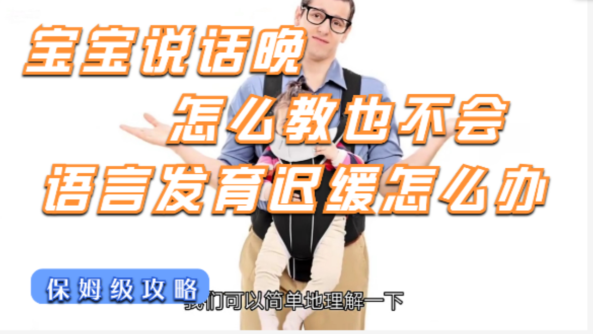 语言发育迟缓儿童的有效干预方法
