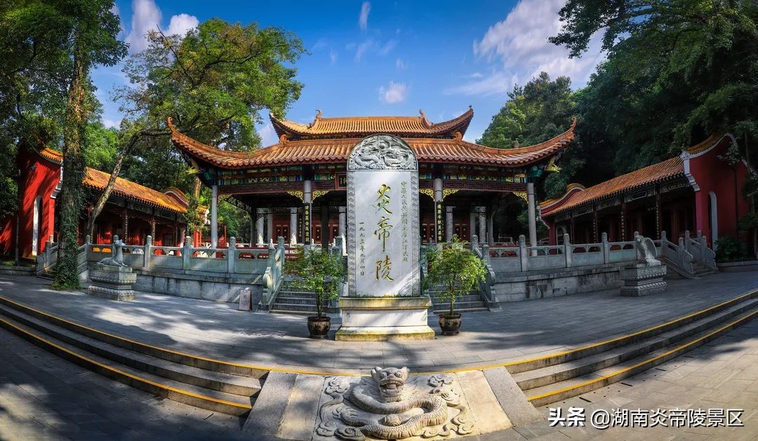 海峡两岸交流基地——湖南炎帝陵