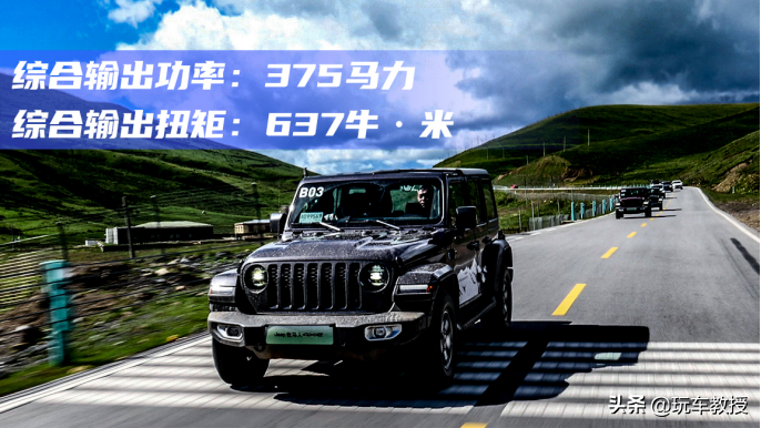 375马力+大梁车身+尾门双开！全新Jeep牧马人4xe试驾