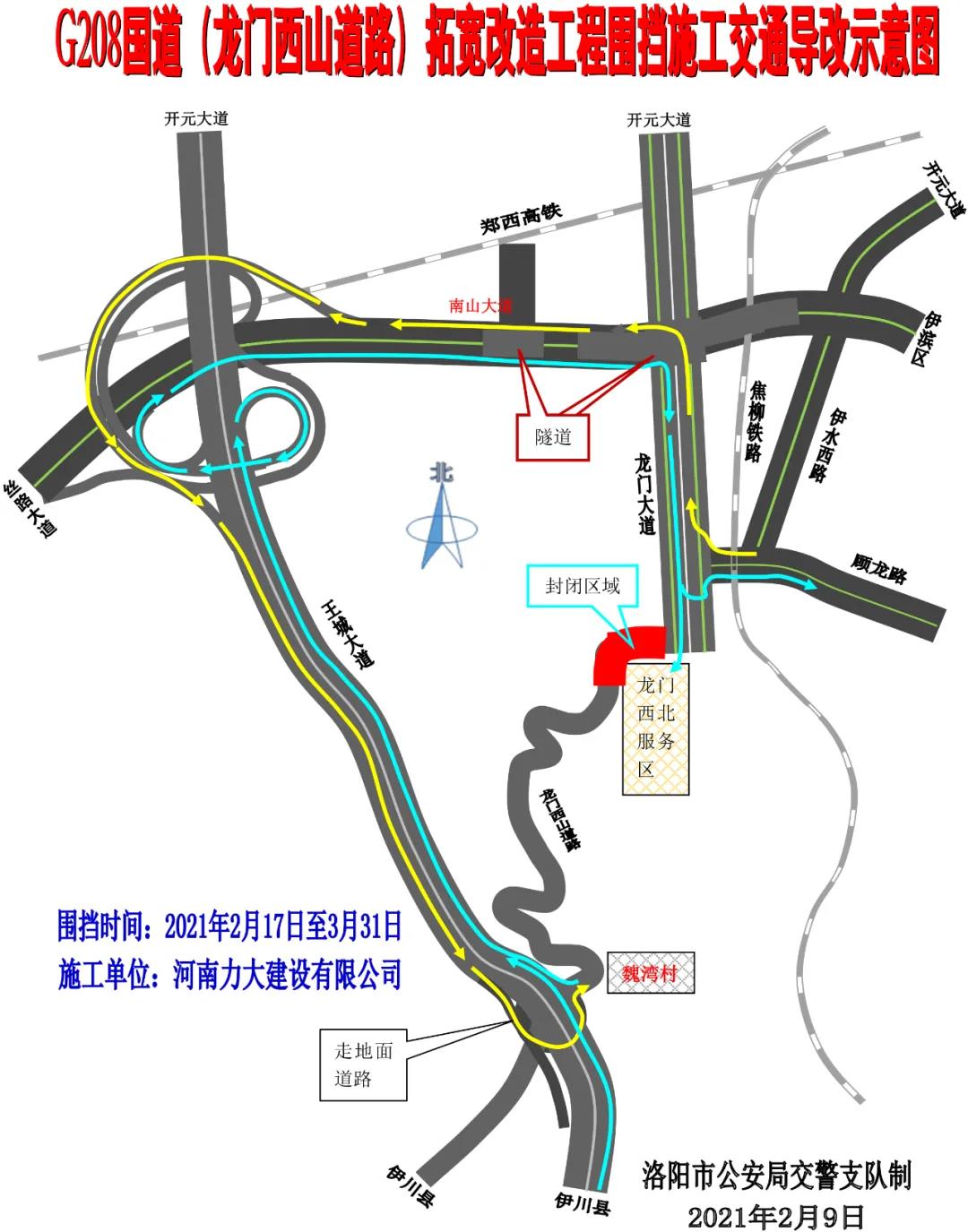 G208国道（龙门西山道路）导改！途经龙门石窟必看