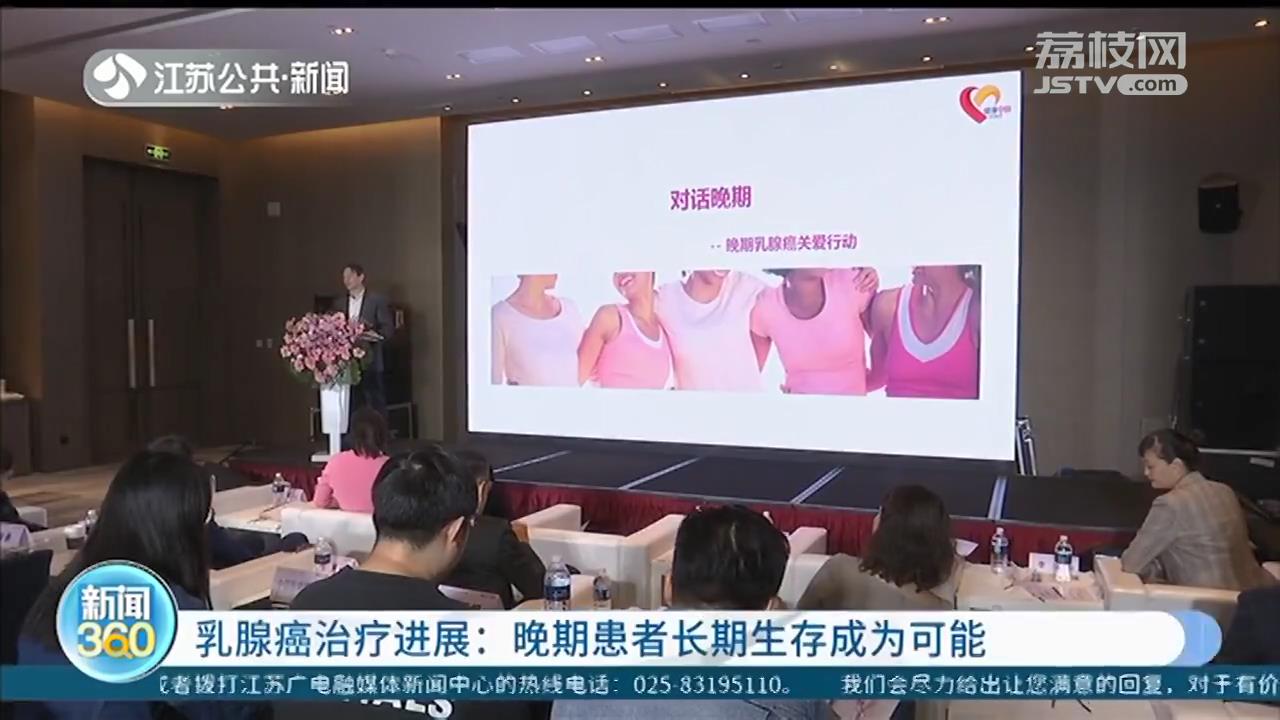 乳腺癌治疗新进展：晚期患者长期生存成为可能