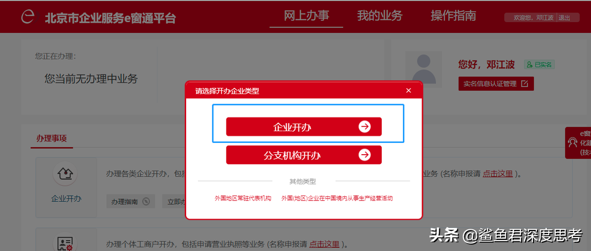 北京注冊公司網上辦理流程（全程網上辦理）