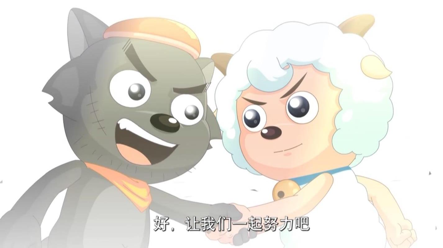 喜羊羊带伤智救灰太狼,"喜灰"cp重出江湖,灰叔要加入羊队了