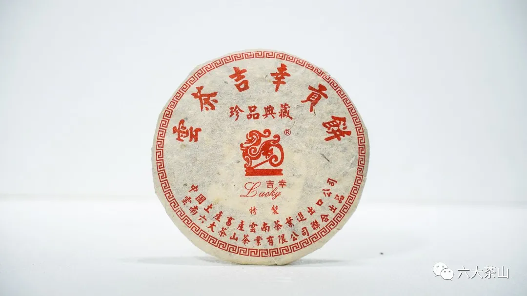 云茶六山贡饼|拥有情怀的经典复刻,带您领略时隔16年的滋味