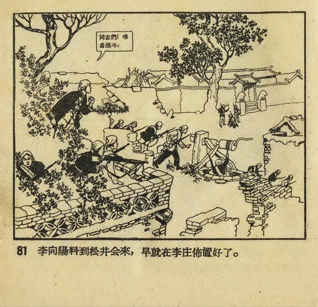 1956年老版《平原游击队》姬寿彭绘画