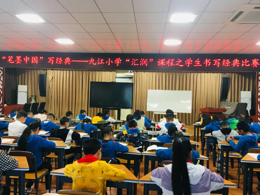 双流区九江小学“汇润”课程之学生书写经典比赛