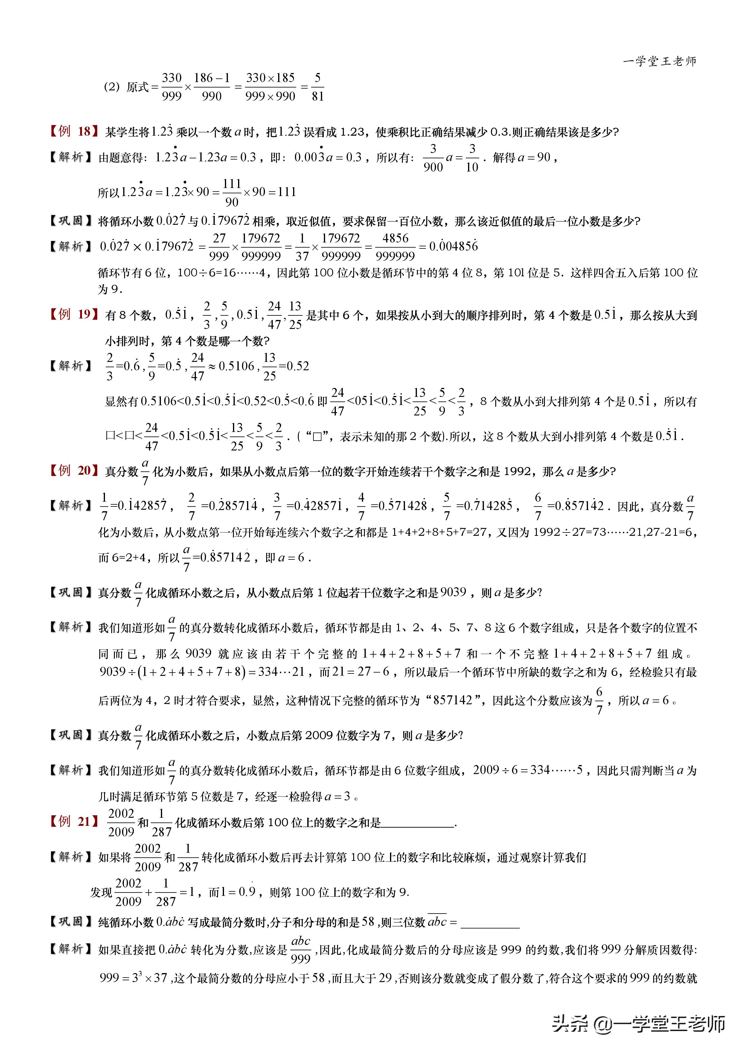 小升初计算如何进阶？分数的速算与巧算，循环小数技巧全归纳