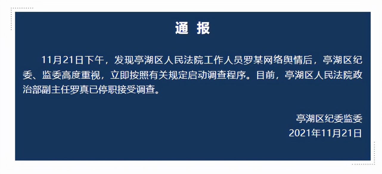 江苏盐城一被告家属称遭法院领导骚扰，当地纪监委：停职调查