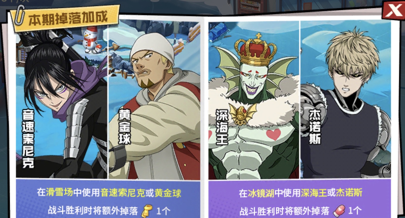 一拳超人冰雪季活动解析，附带黄金球搭配