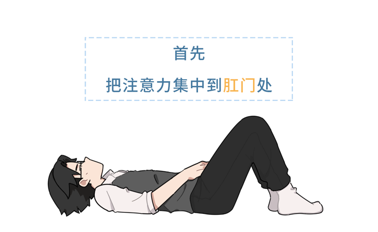 解锁“提肛运动”，肛肠、前列腺、泌尿系统都会感谢你