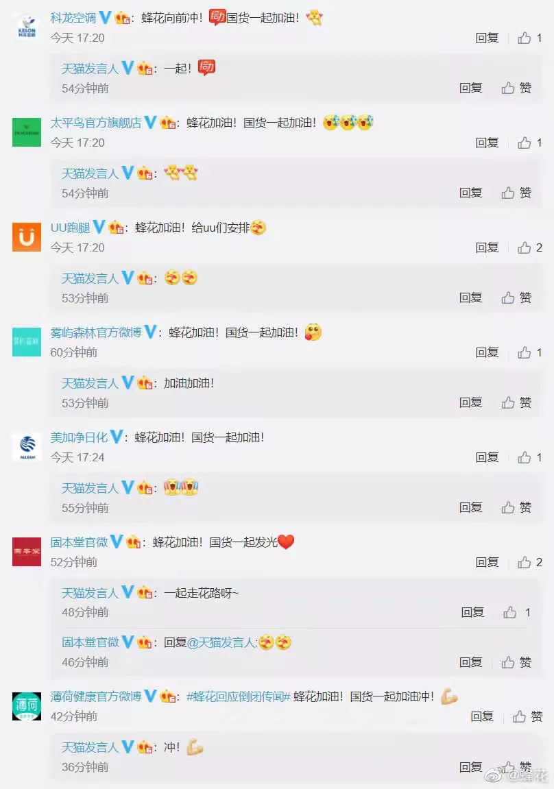 接力鸿星尔克，9块9的护发素迎来“野性消费”蜂花回应：不会因为火了就涨价