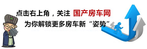趣蜂江铃考斯特房车车友分享 - 买完房车第二次旅行（1）