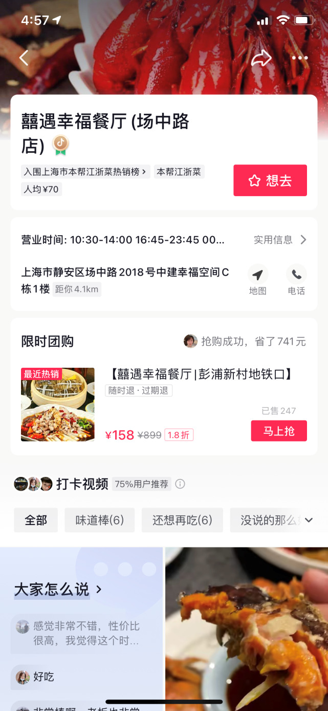 抖音大力布局本地生活，实体商家的机会就在眼前