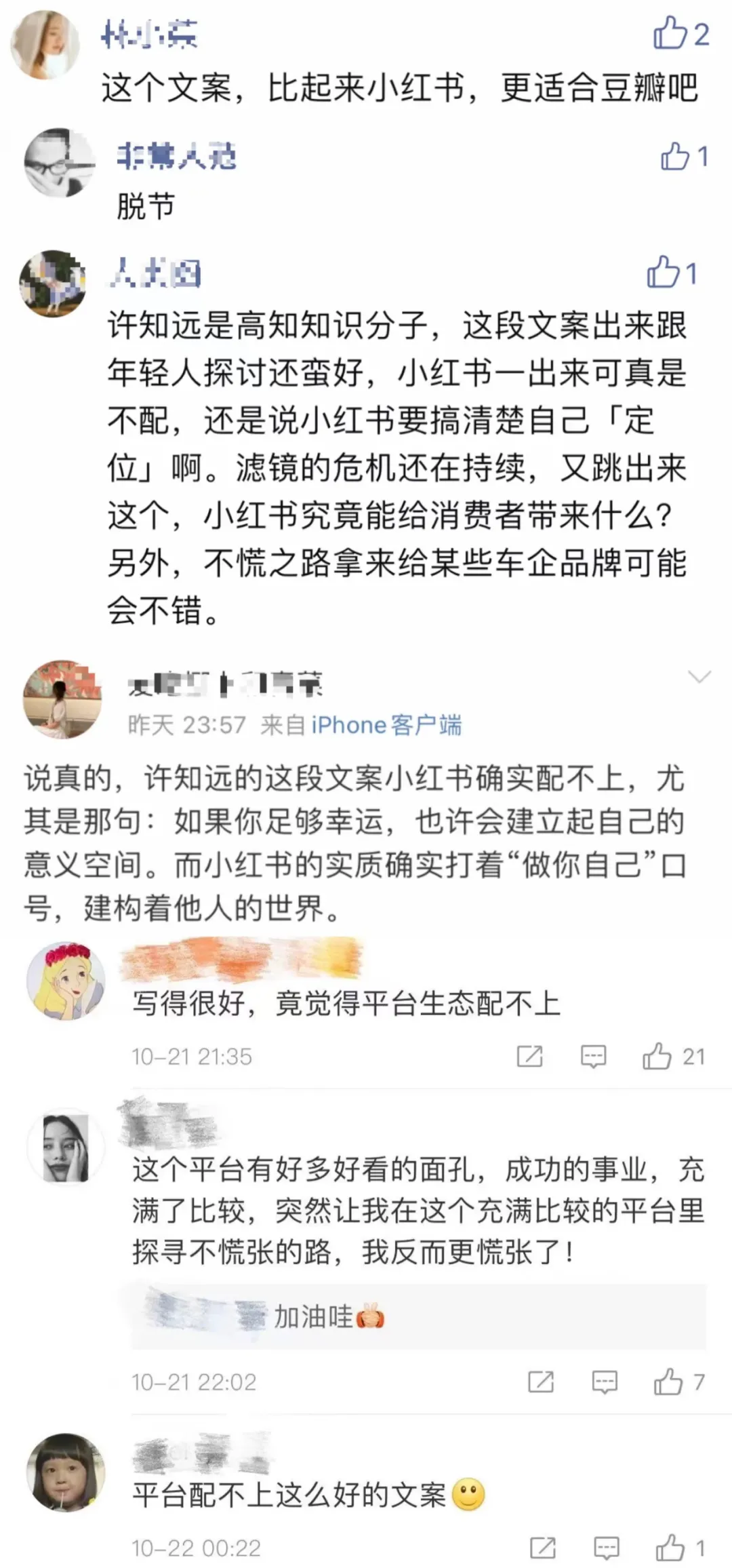 许知远在小红书写了封信，网友：这很豆瓣