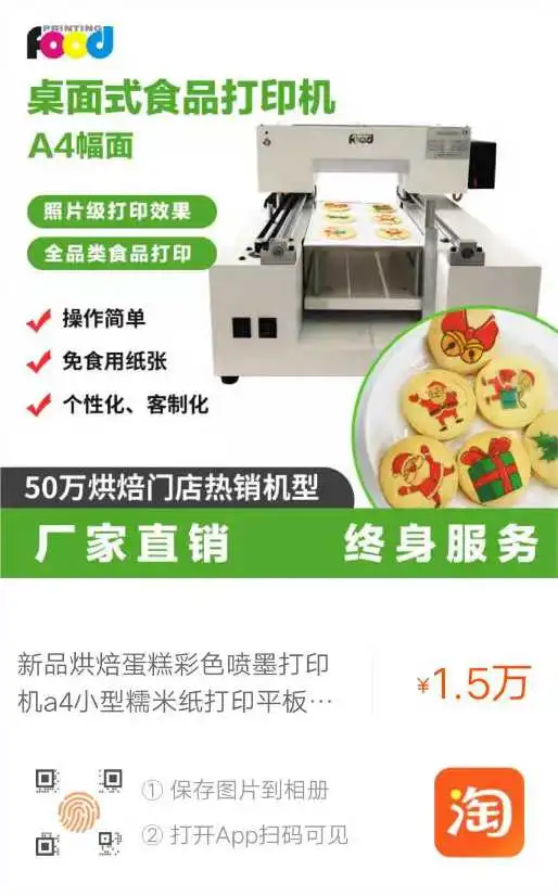 ***抢购！食品打印机配套食品级油墨/墨水，不容错过