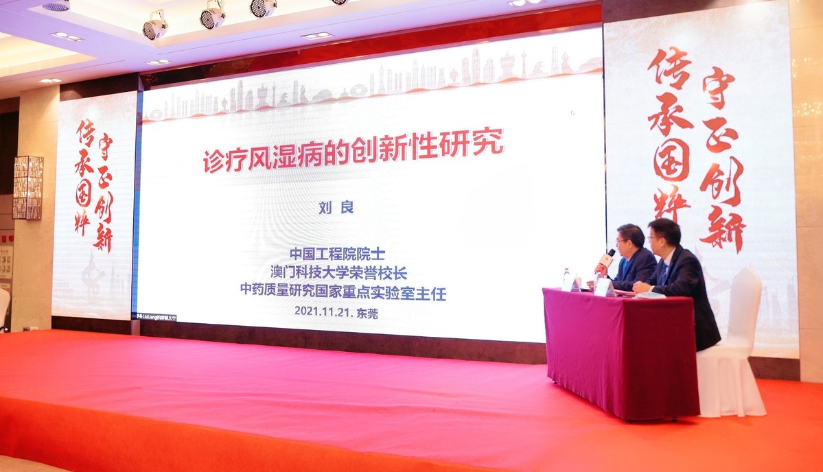 助力东莞中医药事业高质量发展，第二届莞邑中医论坛举行