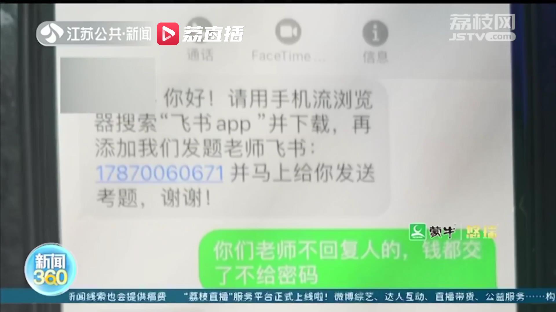 请踏实备考！小伙儿考前买“答案”签“保密协议”被骗