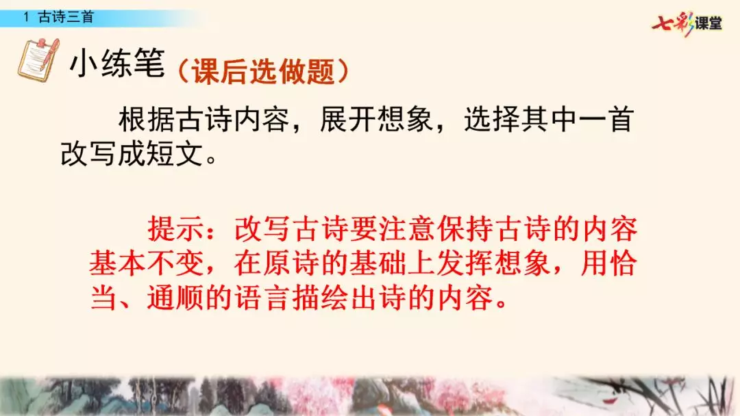 部编版五年级下册语文第1课《古诗词三首》知识点+图文讲解