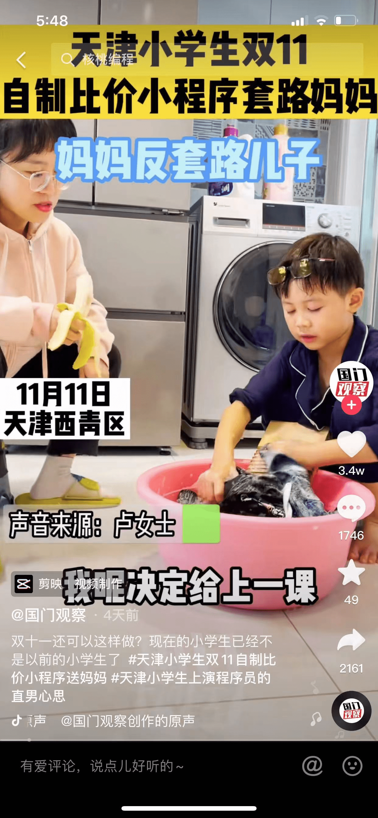 小学生双十一自制比价小程序套路妈妈
