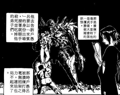 富坚义博漫画《幽游白书》中的户愚吕和幻海有没有可能在一起？