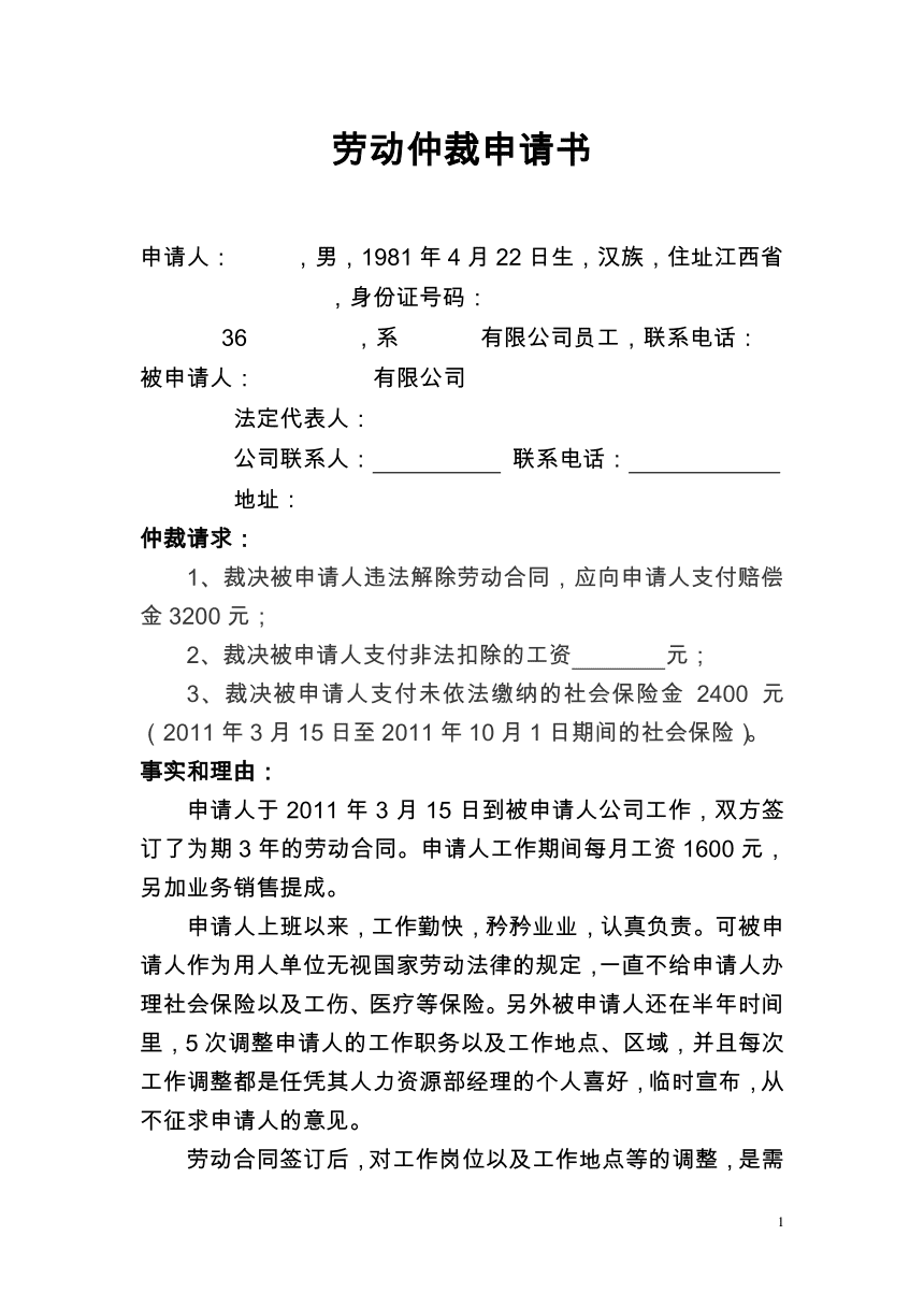 如何申请劳动仲裁：详细步骤指南