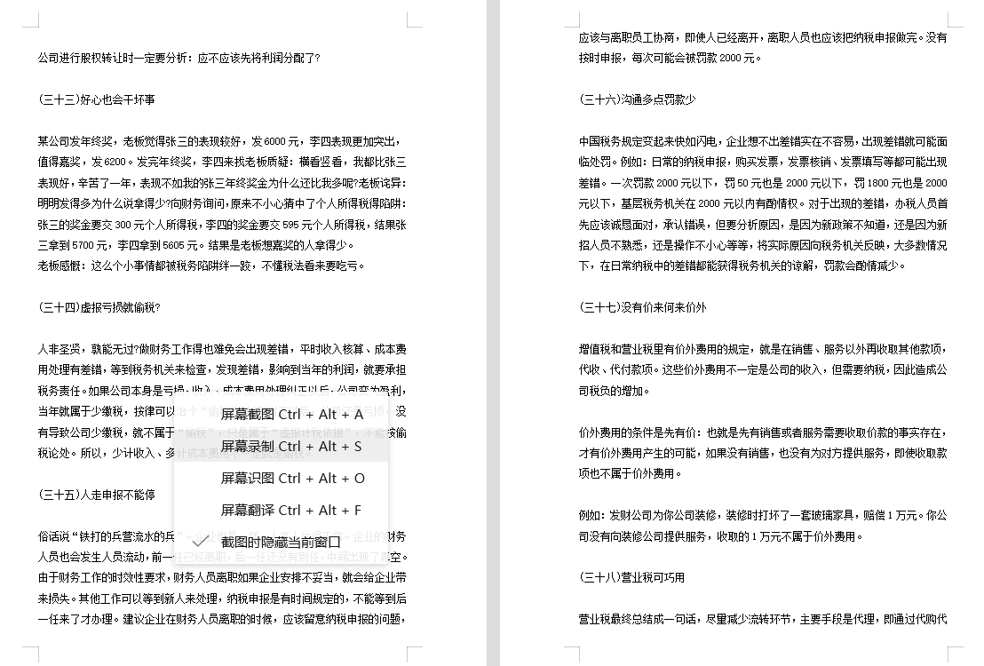 企業(yè)合理避稅的60種方法+42個(gè)技巧，好東西在于分享！一起來看看
