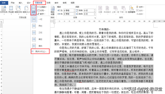 Word分栏显示，让文档合理布局