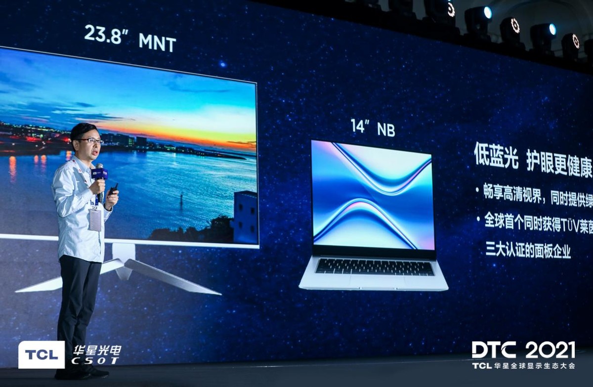 DTC2021众多屏显科技新品齐发，TCL华星再次推动行业革新-最极客