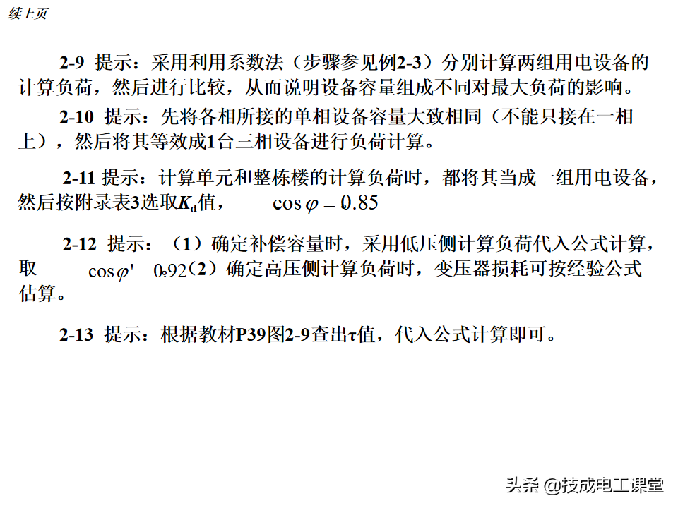 负荷计算与无功功率补偿，全是干货，值得收藏