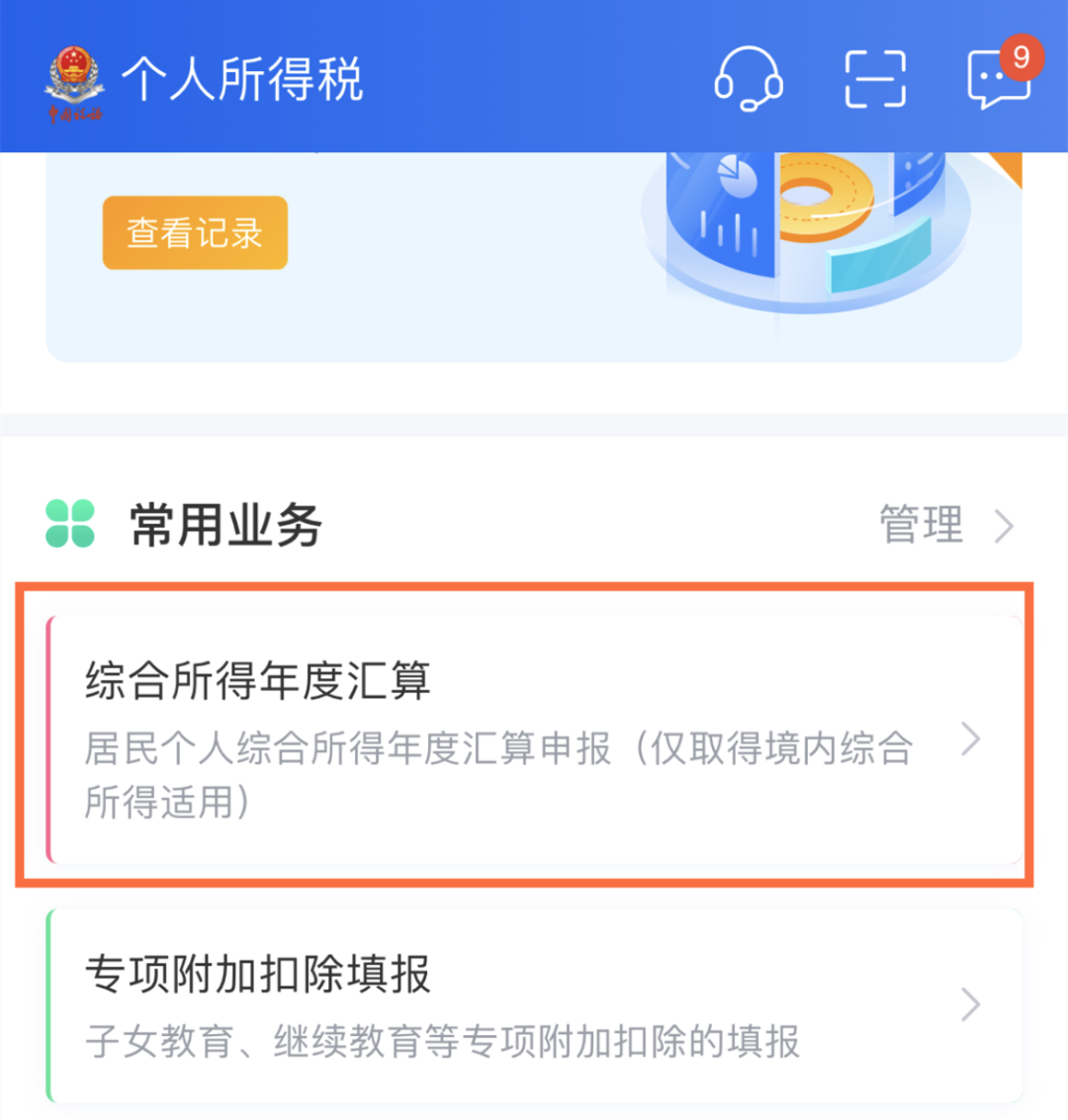 注意：个人退税申报教程来啦，每一个步骤这里都有