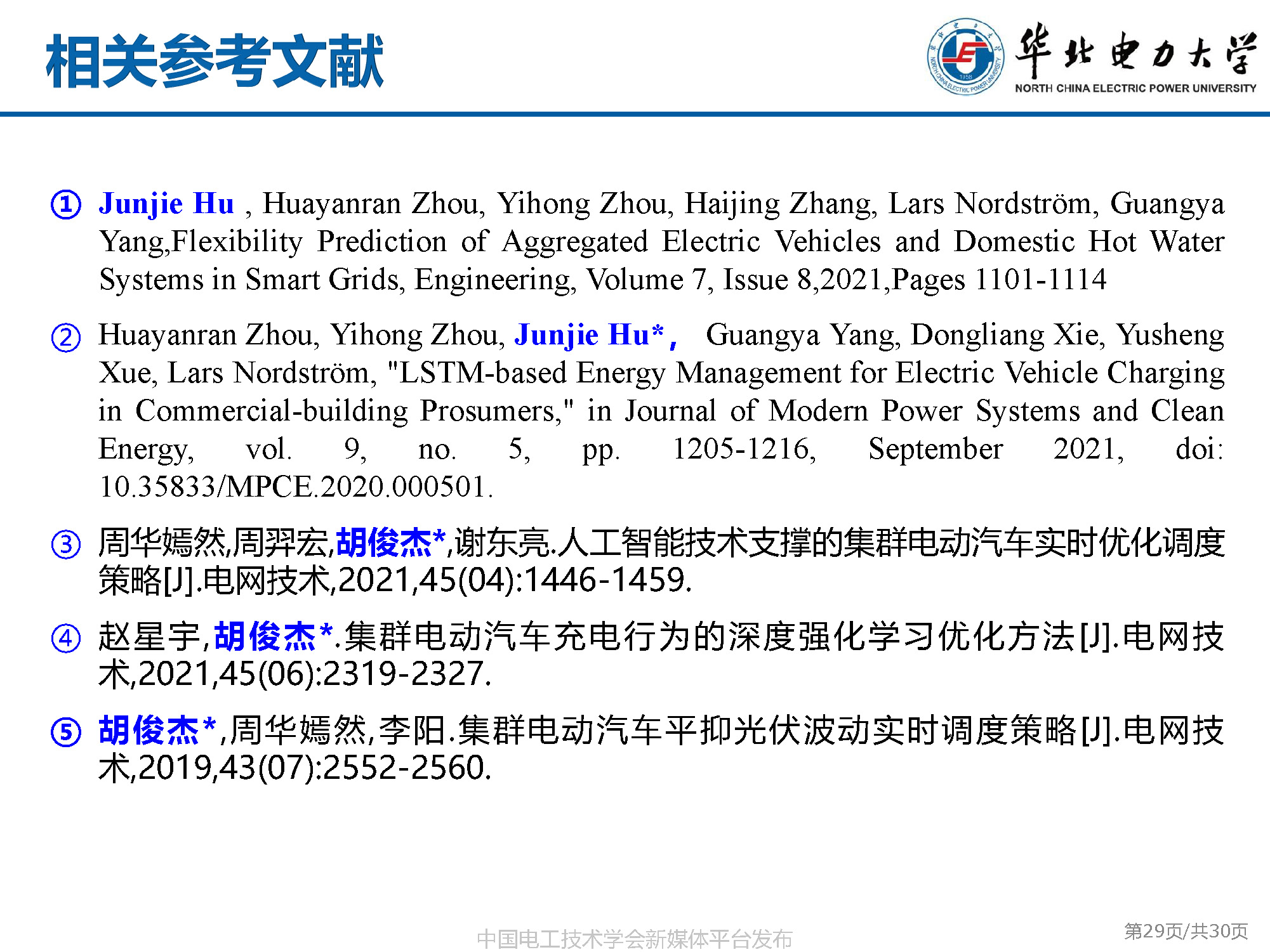 華電胡俊杰副教授:AI技術(shù)在電動(dòng)汽車(chē)與新型電力系統(tǒng)互動(dòng)中的應(yīng)用