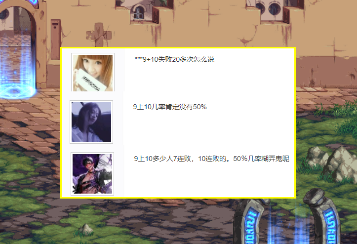 DNF：0~13增幅期望表曝光！9上10几率引争议，真的有50%吗？