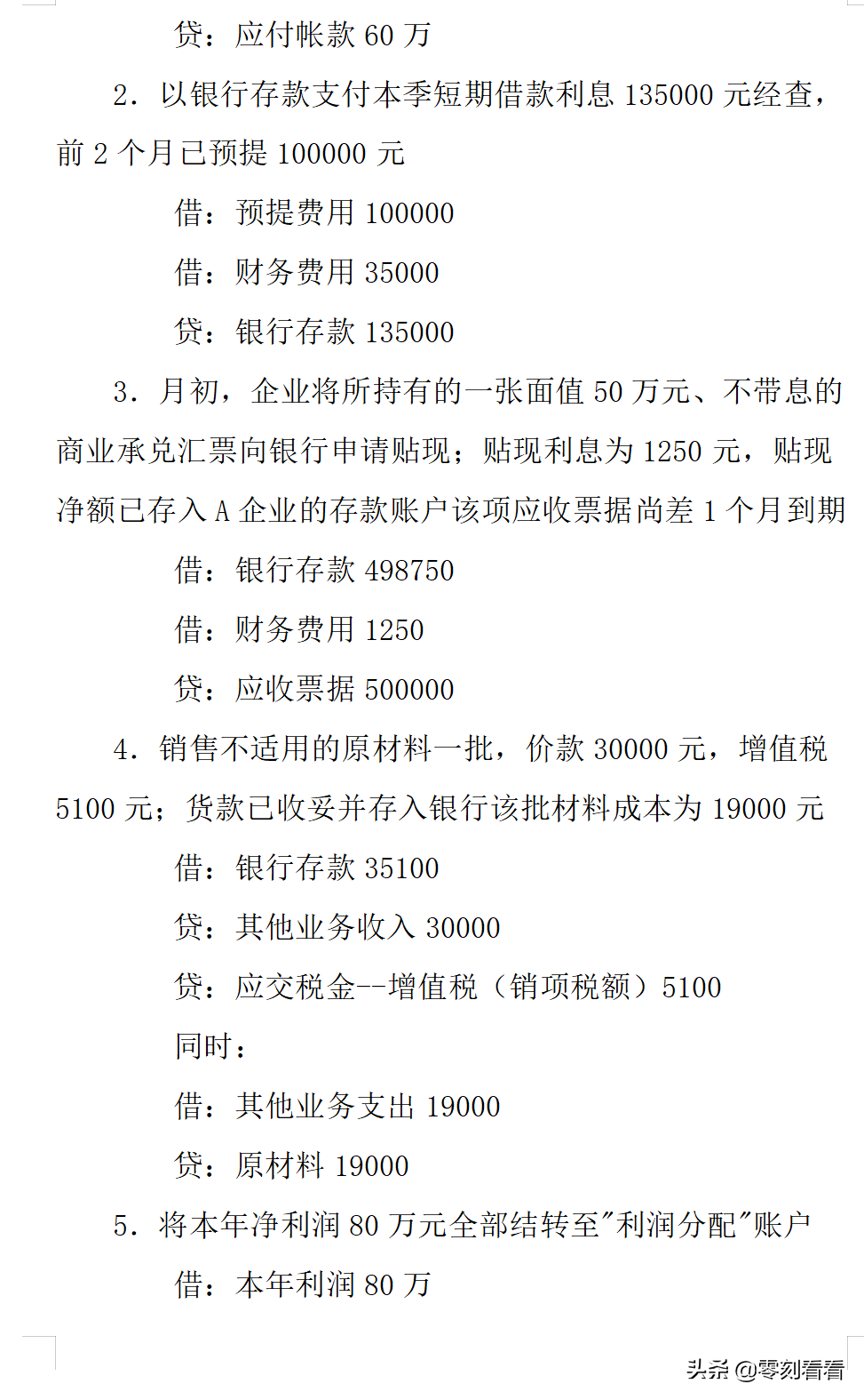 聪明的会计，都是这样做会计分录的，会计分录例题大全可参考