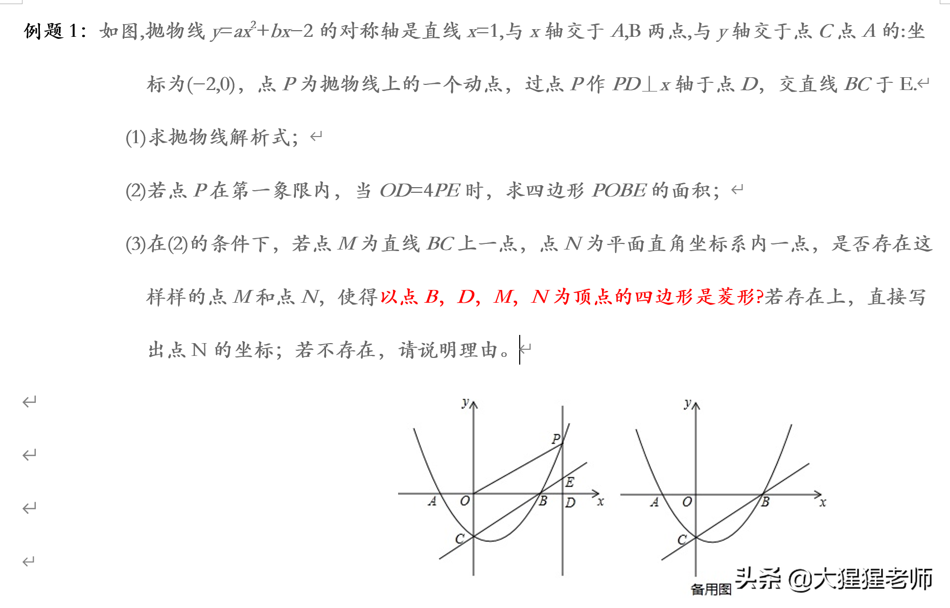 拨开迷雾见青天：等腰三角形存在性（三）