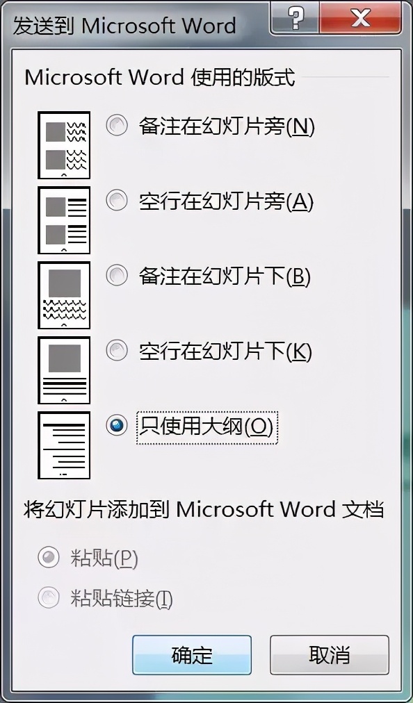 130页PPT秒转Word文档，我不加班的秘籍都在这儿了