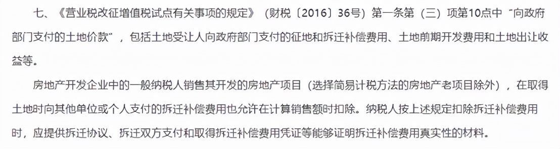 房地产开发企业如何扣除土地价款？这几个问题很多会计都会混淆