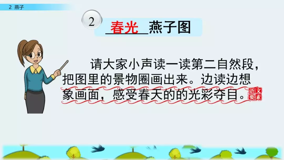 部编版三年级语文下册第二课《燕子》知识点及课堂测试题