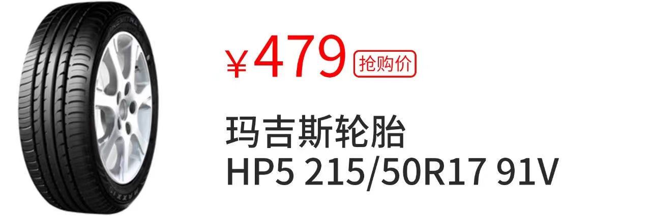 好轮胎，其实只需500块