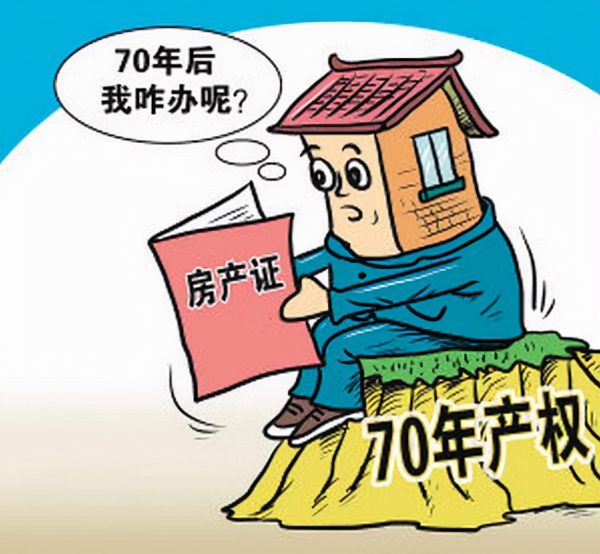 70年房产产权到期后续航：自动续期还是另有规定？