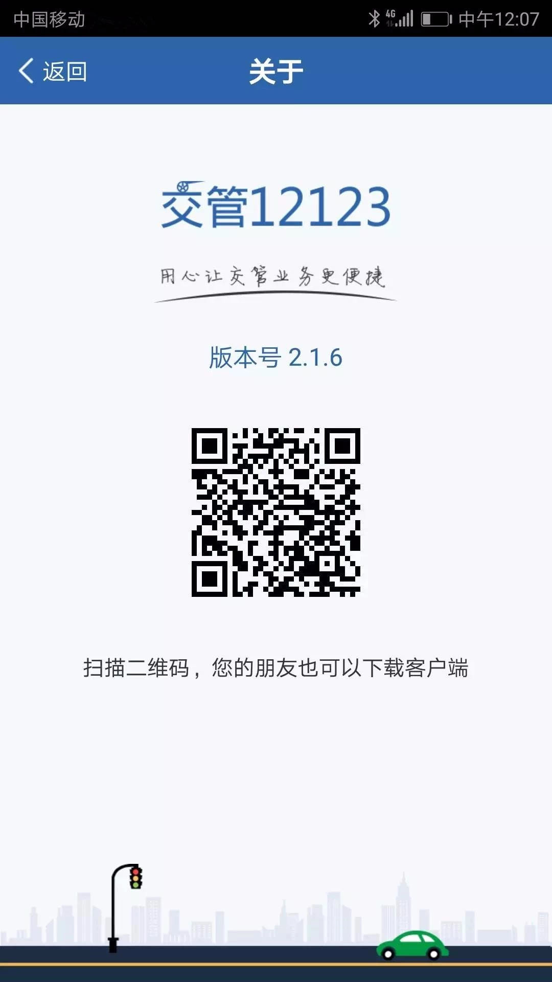 足不出户 登录12123办理车驾管业务