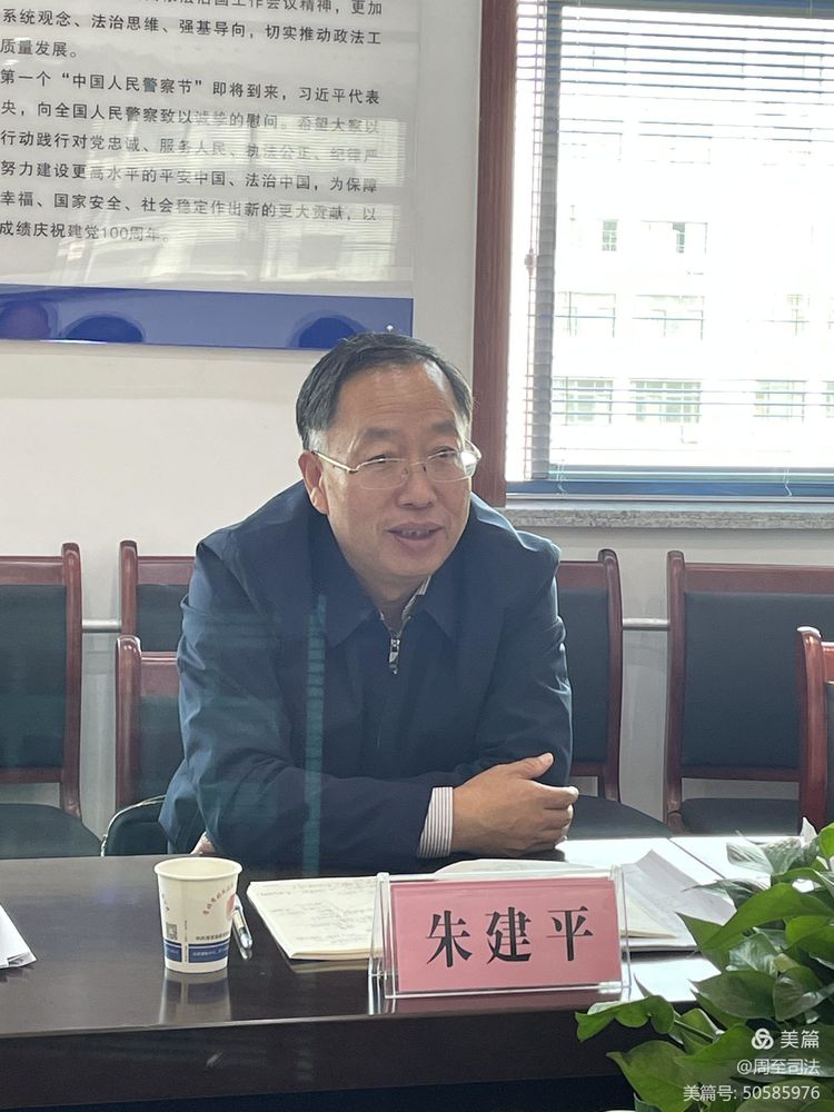 周至县委常委、政法委书记朱建平带队赴县司法局开展调研工作​