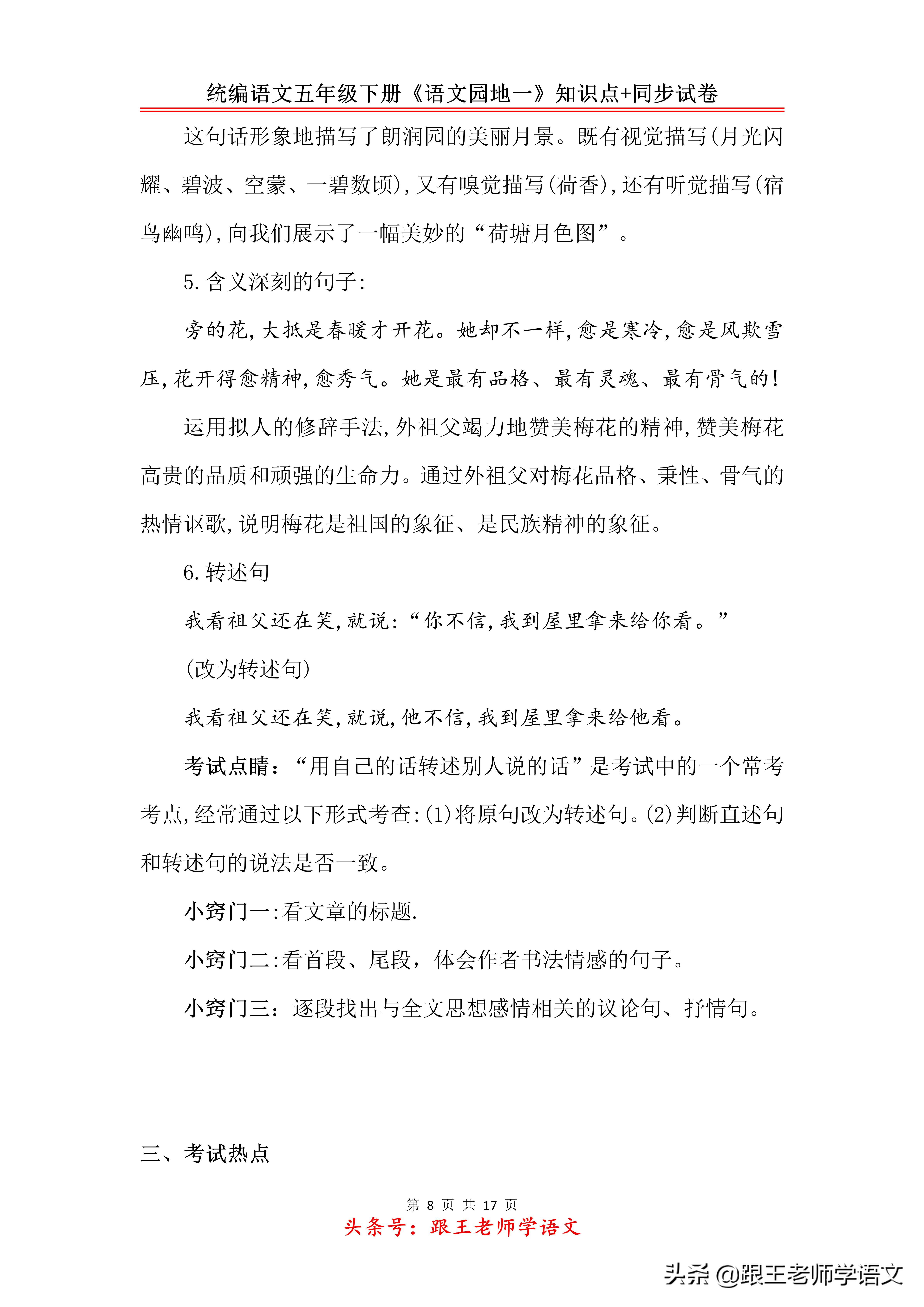 统编语文五年级下册《语文园地一》知识点+同步试卷