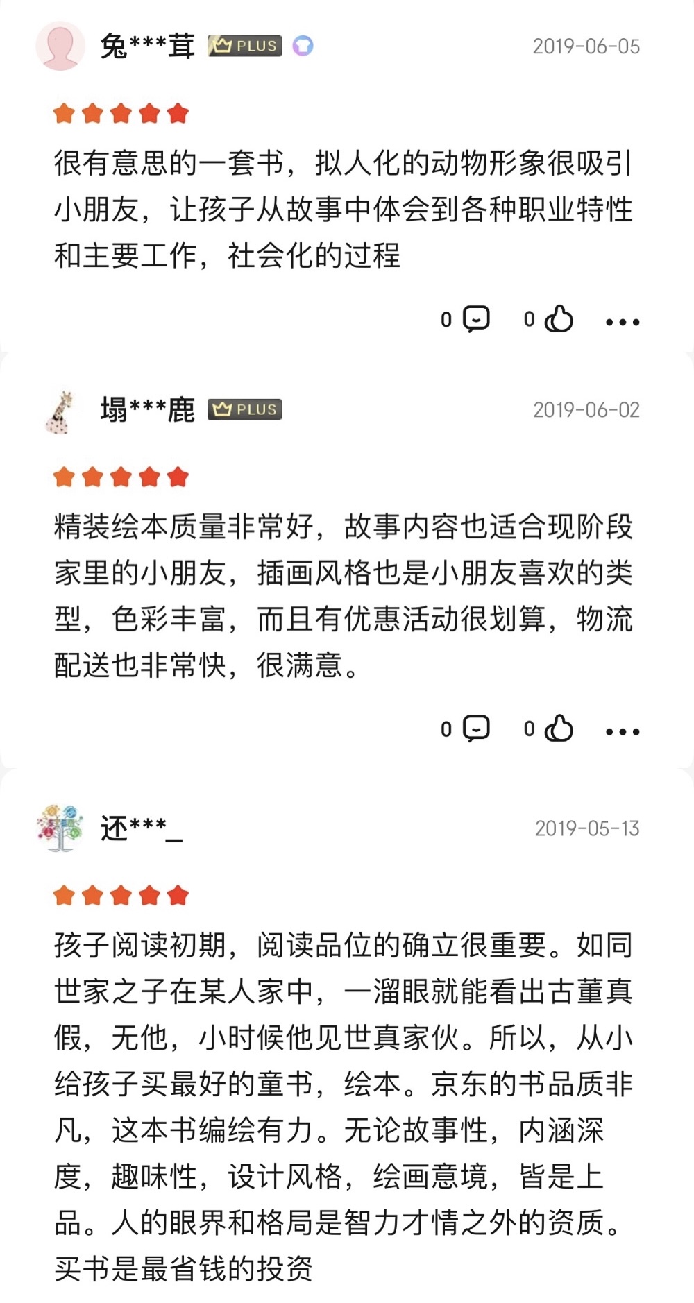 孩子们喜欢的礼物（每个孩子都收到了不同的礼物）