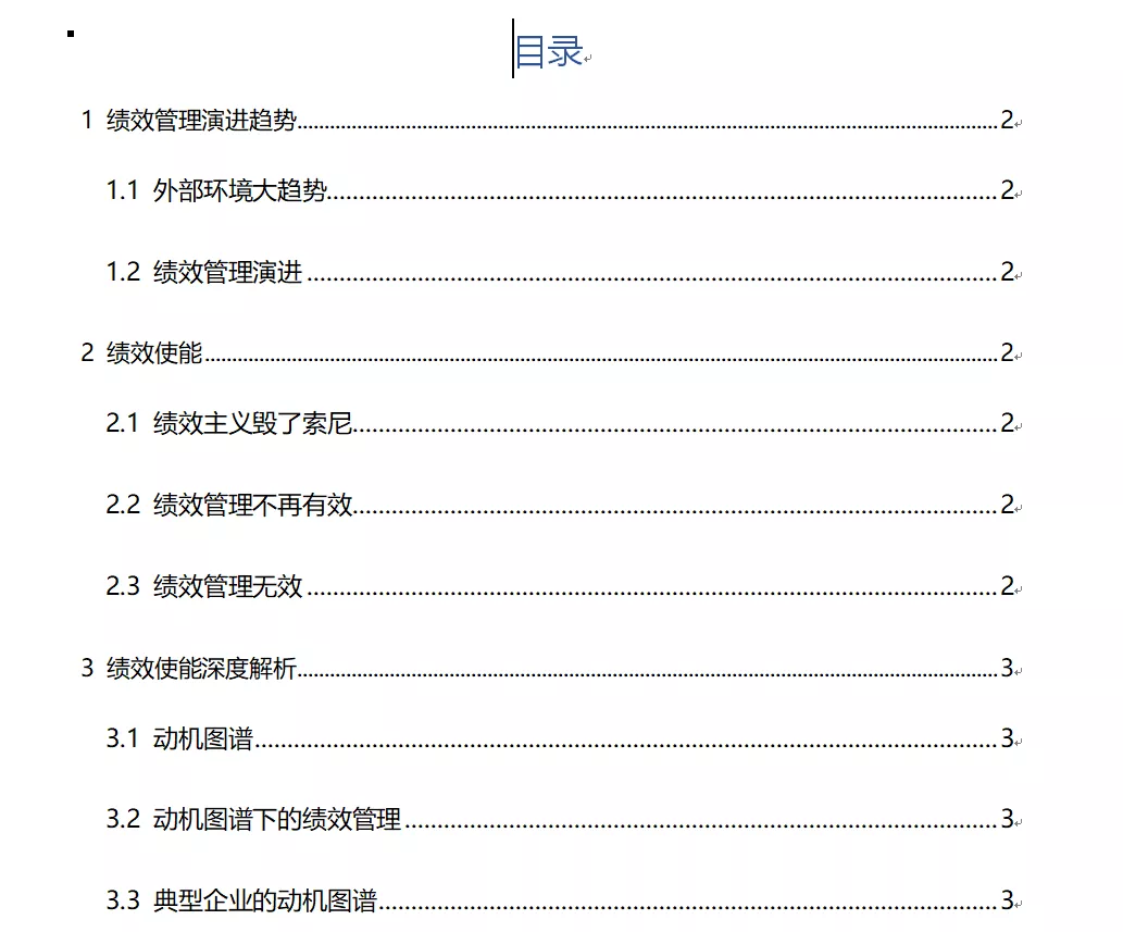 目录怎么自动生成（目录怎么自动生成格式）-第1张图片-潮百科