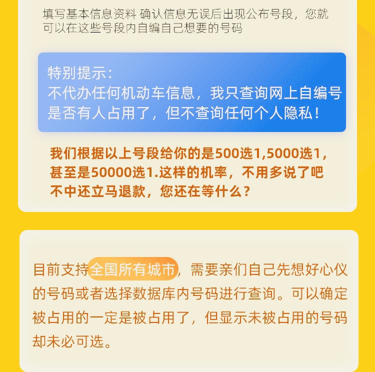 网上选车牌号流程之车牌靓号